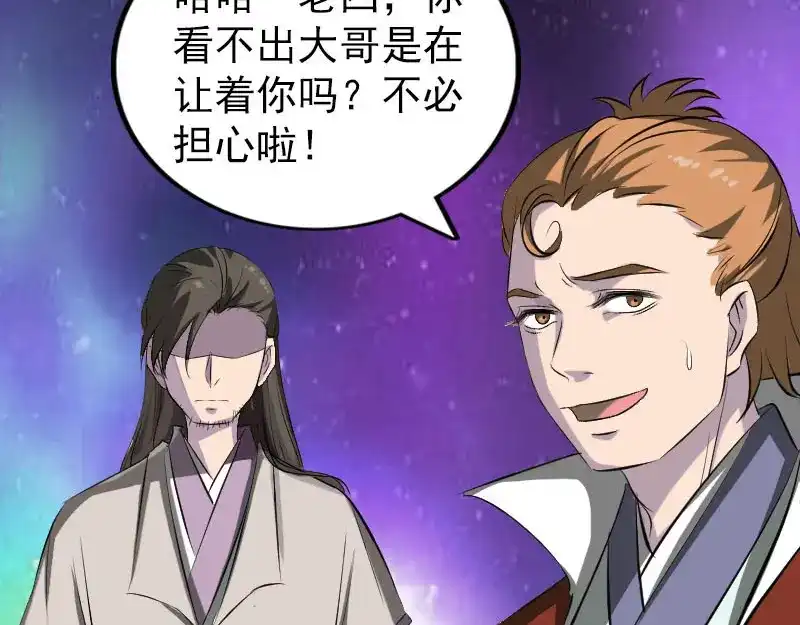《易人奇录》第285话 天赋异禀 第79页