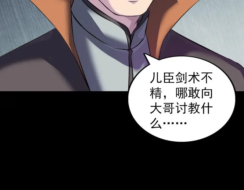 《易人奇录》第285话 天赋异禀 第26页
