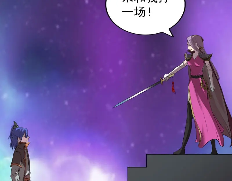 《易人奇录》第285话 天赋异禀 第94页