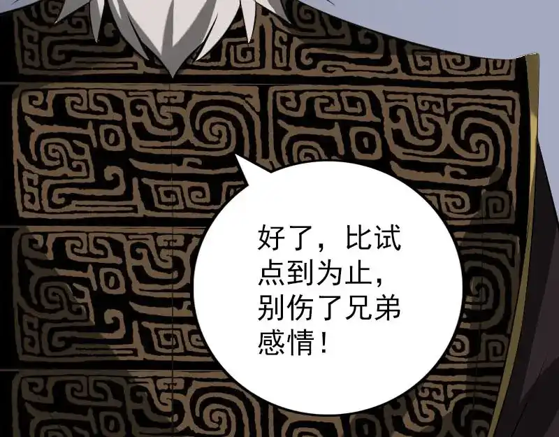 《易人奇录》第285话 天赋异禀 第85页