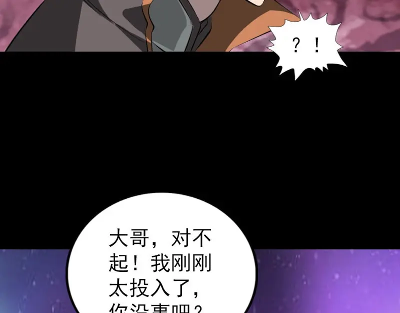 《易人奇录》第285话 天赋异禀 第76页