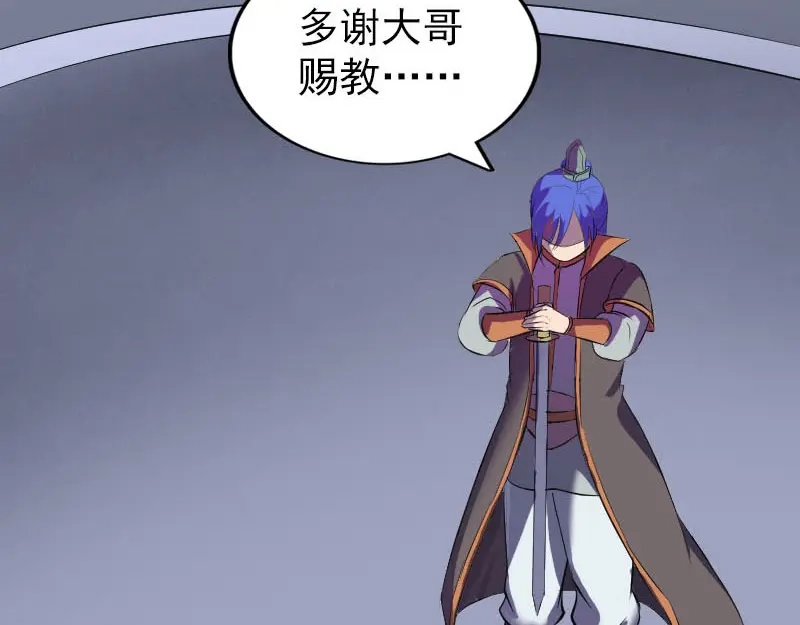 《易人奇录》第285话 天赋异禀 第34页