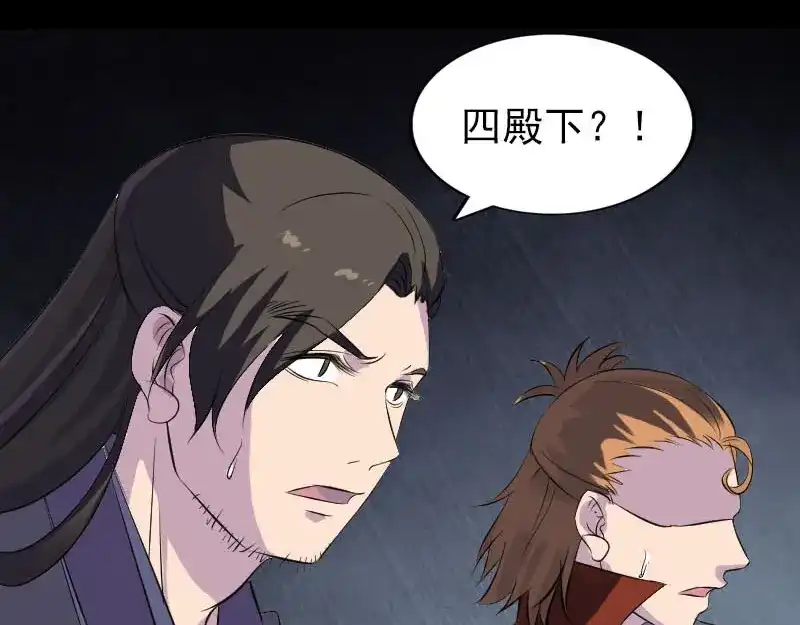 《易人奇录》第285话 天赋异禀 第68页