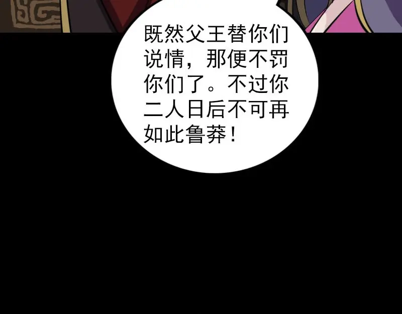 《易人奇录》第285话 天赋异禀 第12页