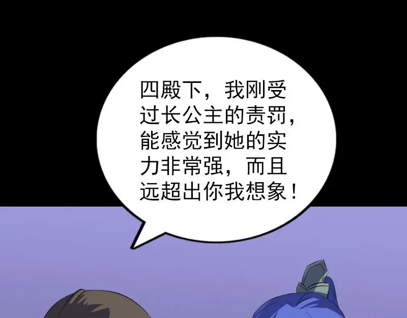 《易人奇录》第286话 出风头 第25页