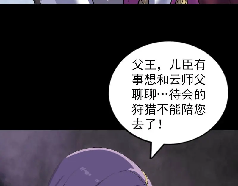 《易人奇录》第286话 出风头 第102页