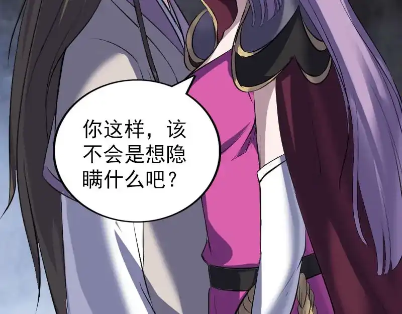 《易人奇录》第286话 出风头 第101页