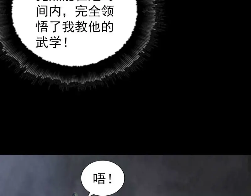 《易人奇录》第286话 出风头 第50页