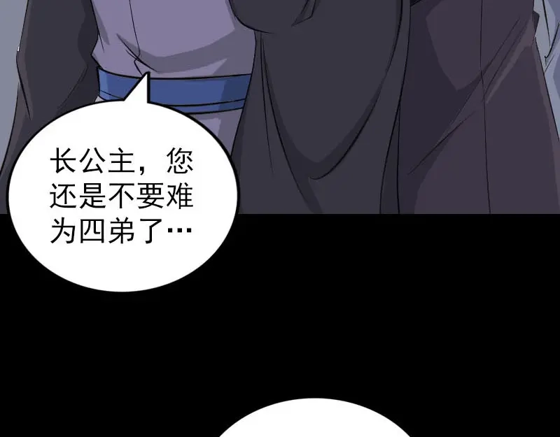 《易人奇录》第286话 出风头 第5页