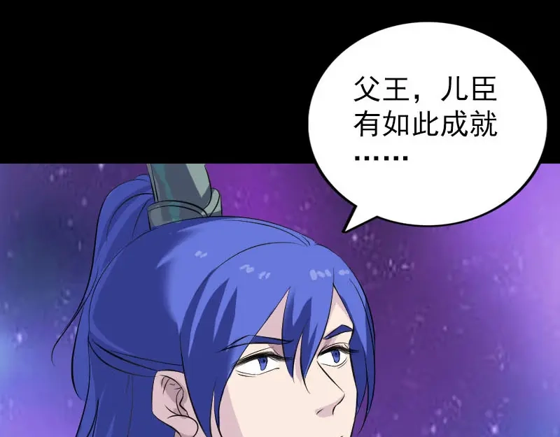 《易人奇录》第286话 出风头 第75页
