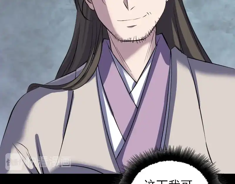 《易人奇录》第286话 出风头 第86页