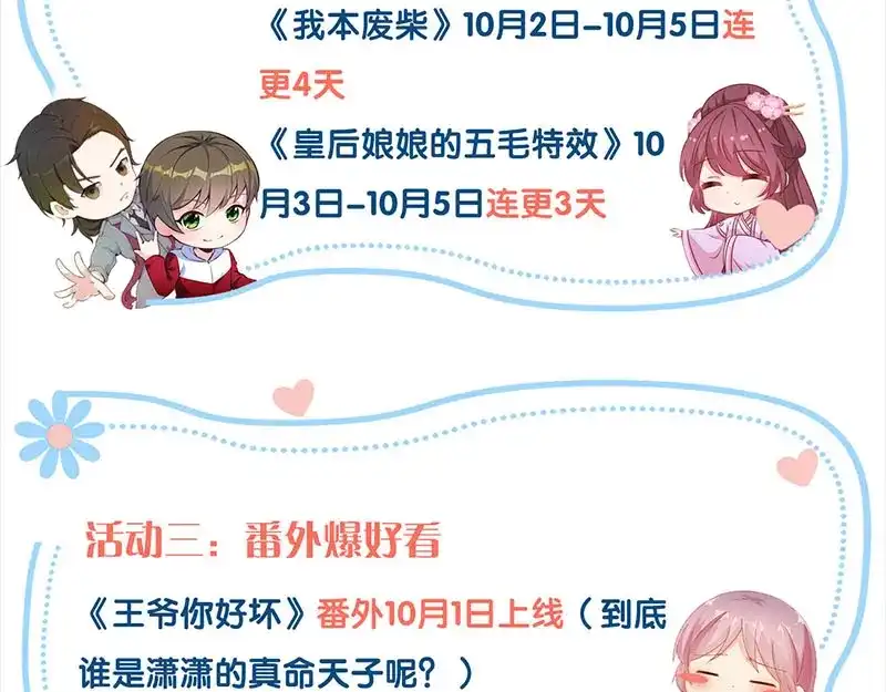 《易人奇录》第286话 出风头 第108页