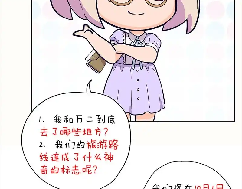 《易人奇录》第286话 出风头 第115页