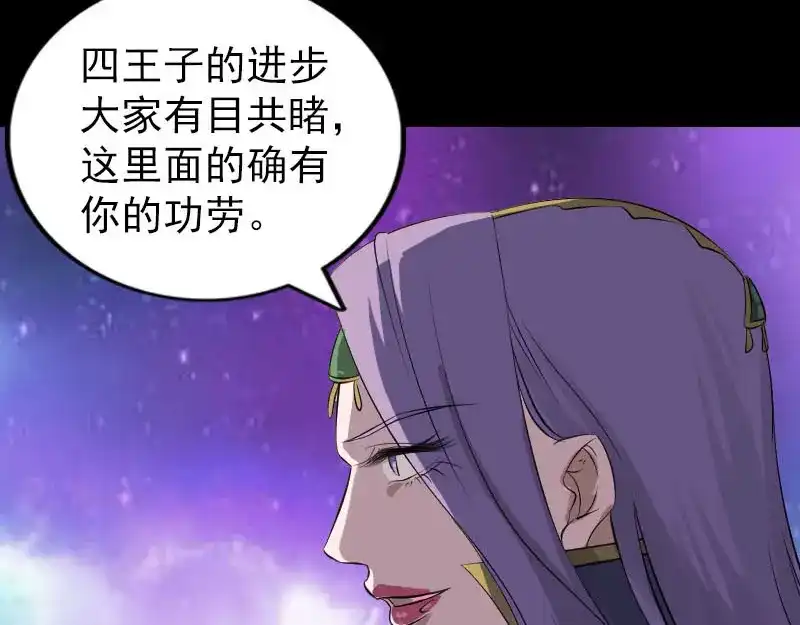 《易人奇录》第286话 出风头 第90页