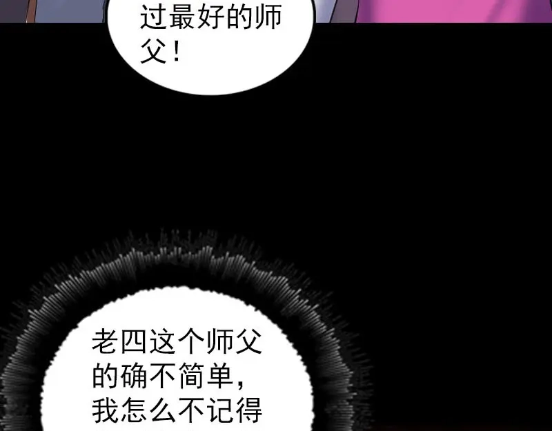 《易人奇录》第286话 出风头 第96页