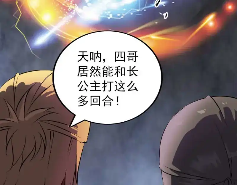《易人奇录》第286话 出风头 第46页