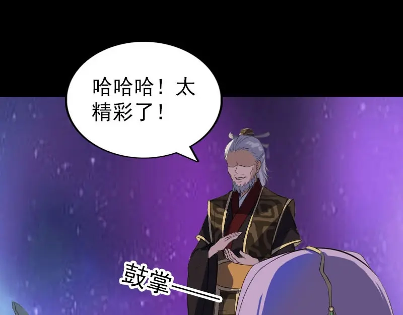 《易人奇录》第286话 出风头 第70页