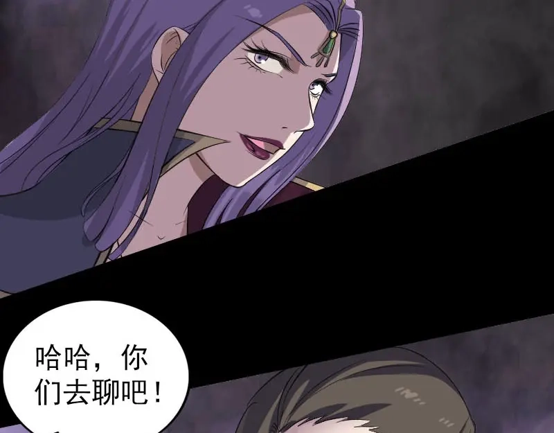 《易人奇录》第286话 出风头 第103页