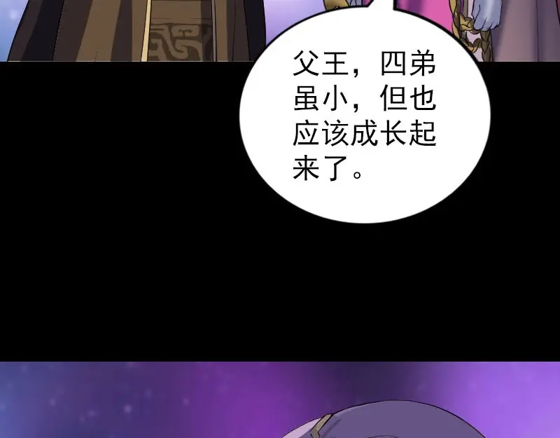 《易人奇录》第286话 出风头 第12页