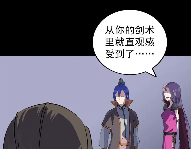 《易人奇录》第286话 出风头 第80页