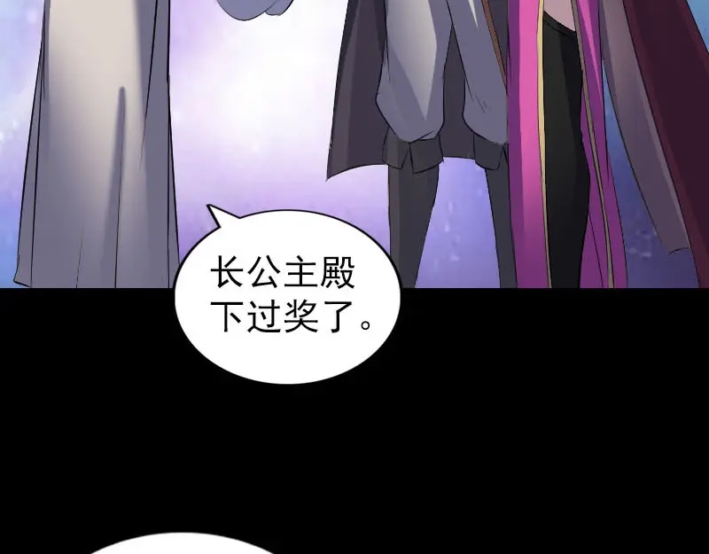 《易人奇录》第286话 出风头 第89页