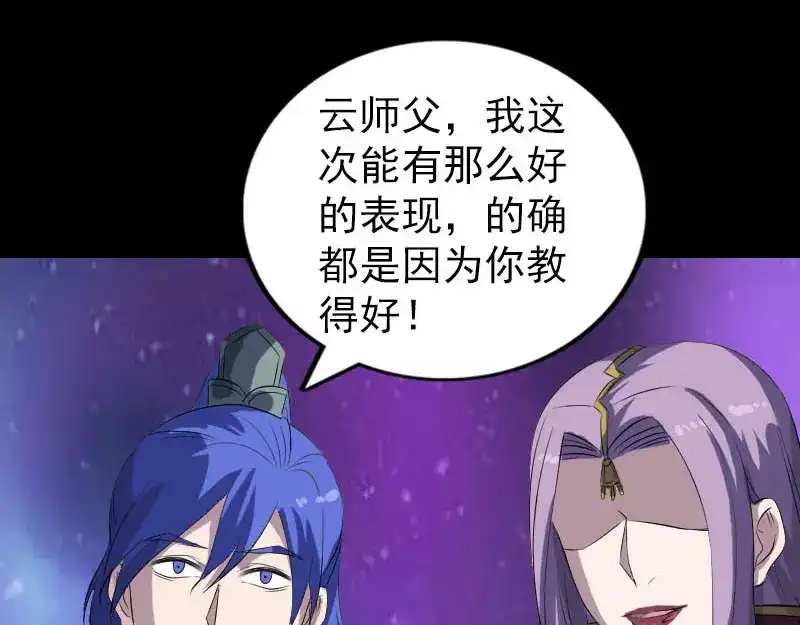 《易人奇录》第286话 出风头 第94页