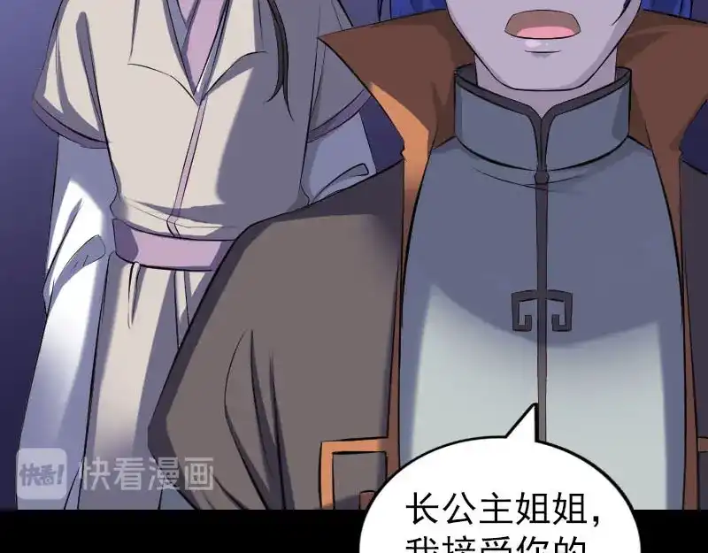 《易人奇录》第286话 出风头 第21页