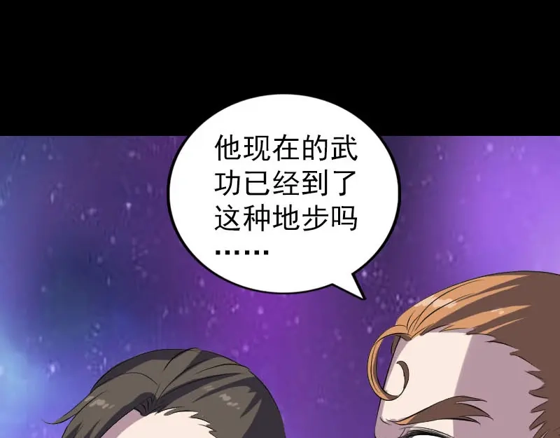 《易人奇录》第286话 出风头 第48页