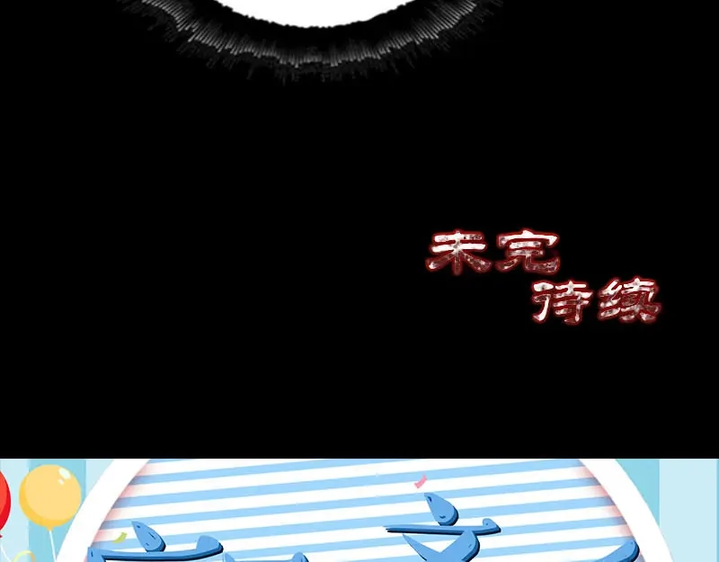 《易人奇录》第286话 出风头 第105页