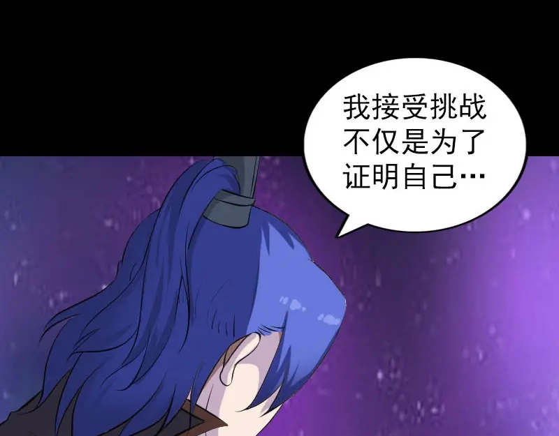 《易人奇录》第286话 出风头 第30页