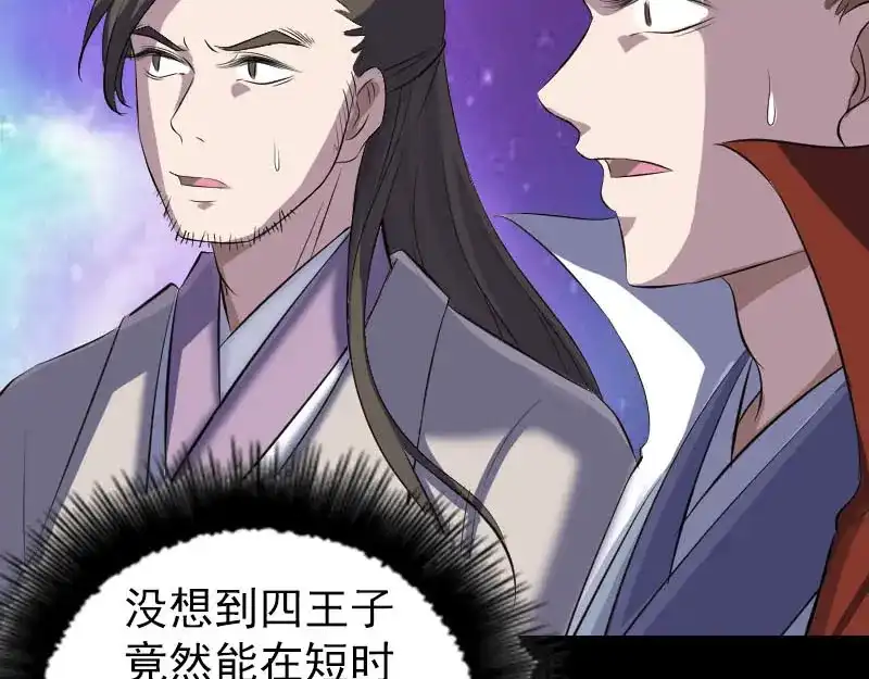 《易人奇录》第286话 出风头 第49页
