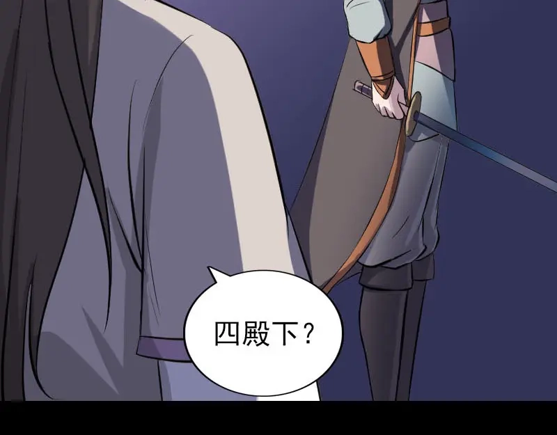 《易人奇录》第286话 出风头 第18页