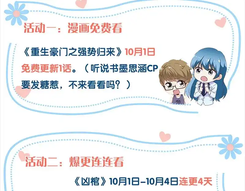 《易人奇录》第286话 出风头 第107页