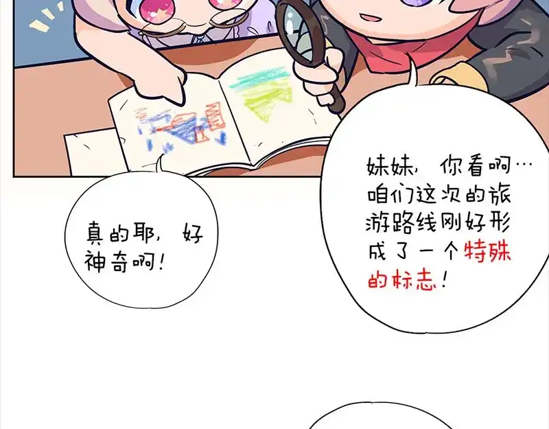《易人奇录》第286话 出风头 第113页