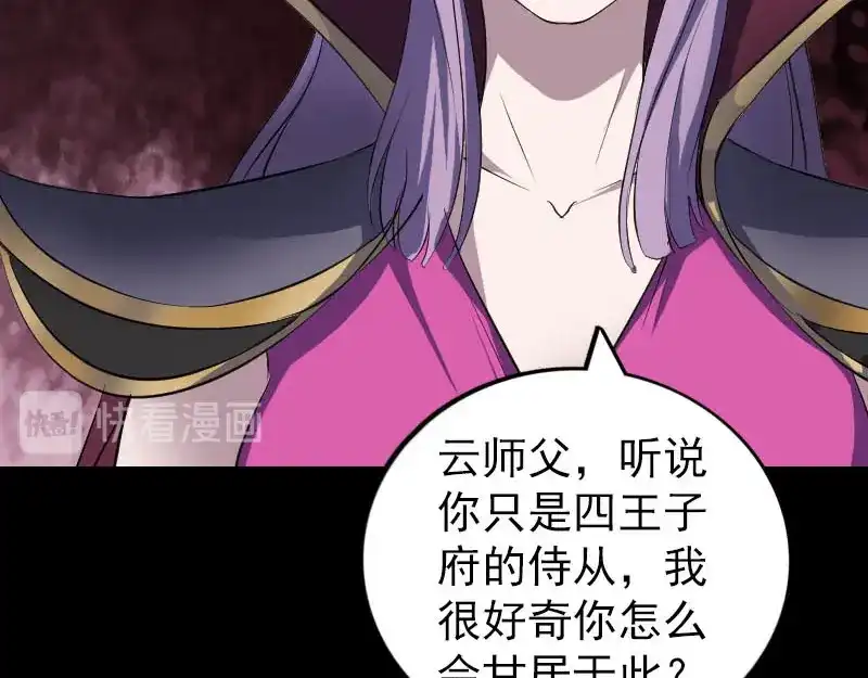 《易人奇录》第286话 出风头 第98页