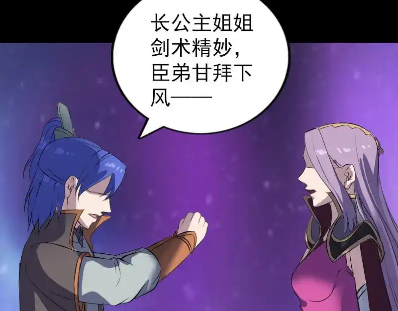 《易人奇录》第286话 出风头 第64页