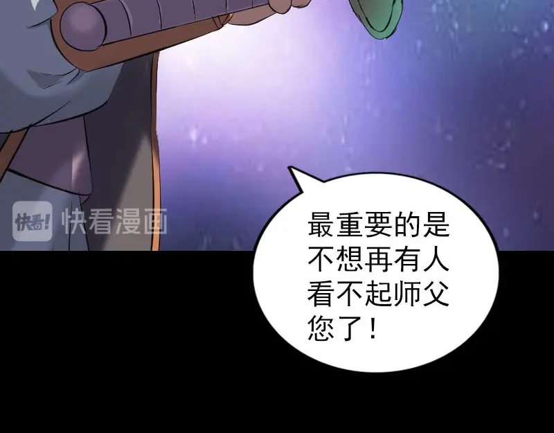 《易人奇录》第286话 出风头 第32页