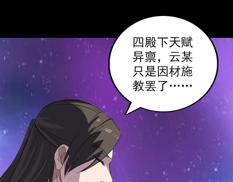 《易人奇录》第286话 出风头 第92页