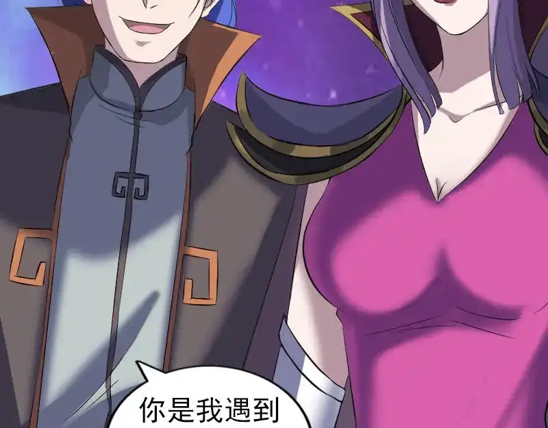 《易人奇录》第286话 出风头 第95页
