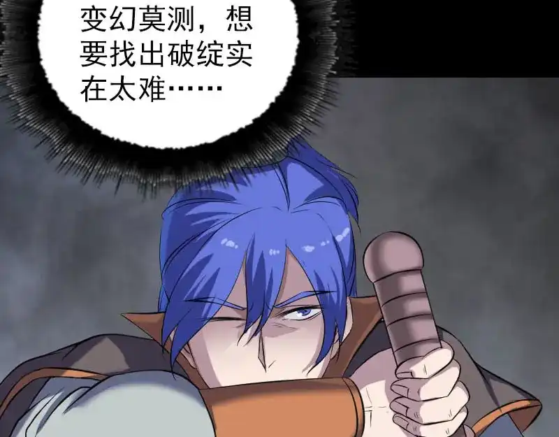 《易人奇录》第286话 出风头 第54页