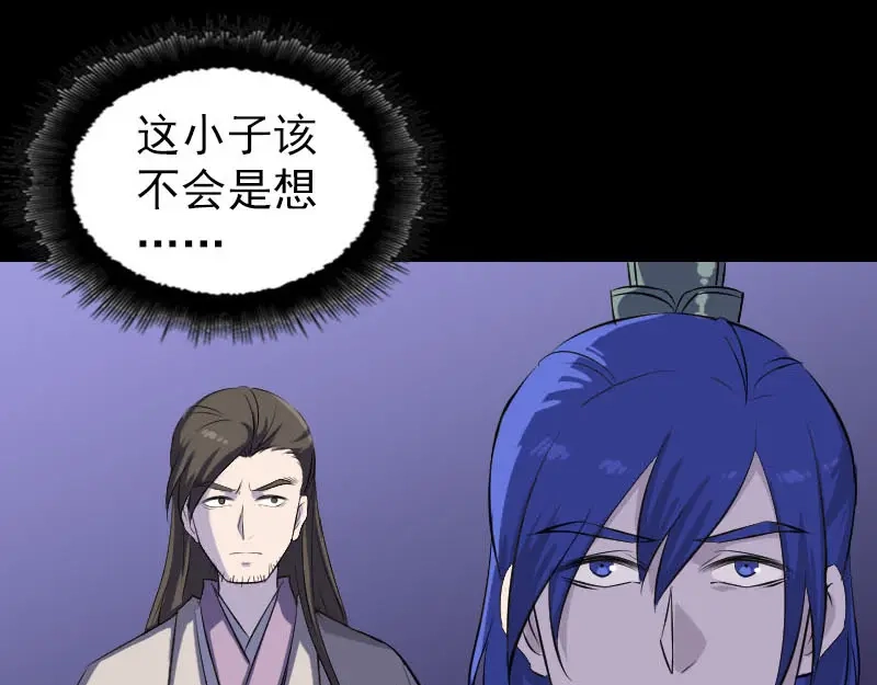 《易人奇录》第286话 出风头 第20页