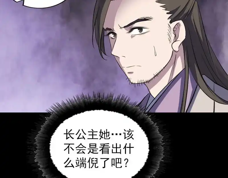 《易人奇录》第286话 出风头 第104页