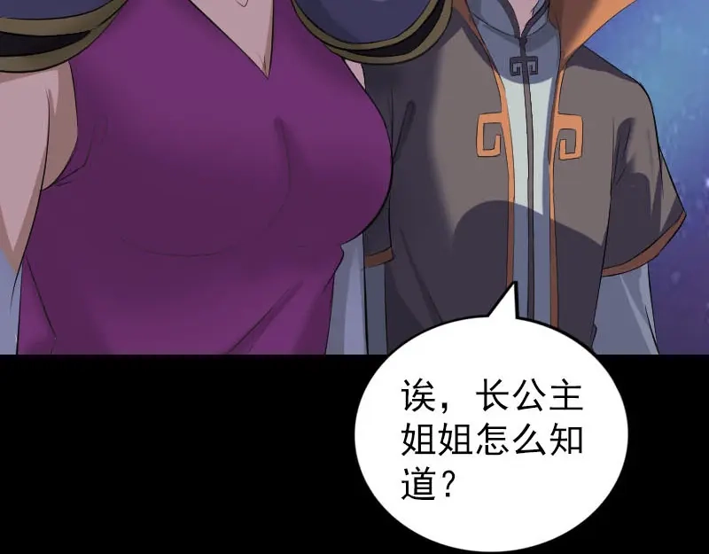 《易人奇录》第286话 出风头 第78页