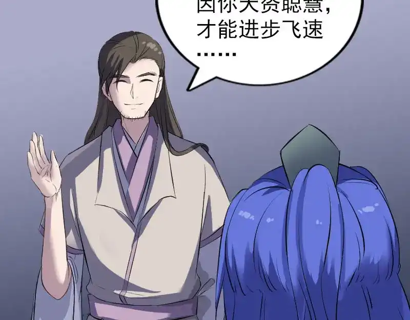 《易人奇录》第286话 出风头 第83页