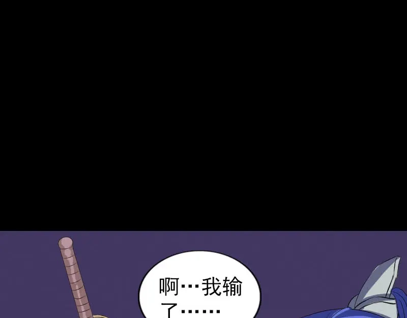 《易人奇录》第286话 出风头 第61页