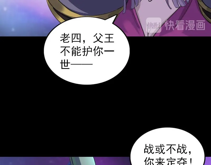 《易人奇录》第286话 出风头 第14页