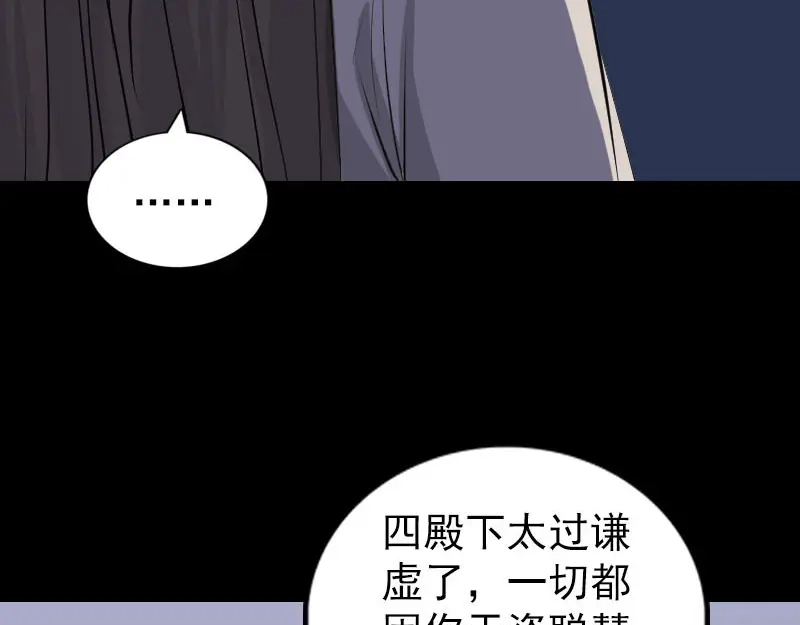 《易人奇录》第286话 出风头 第82页