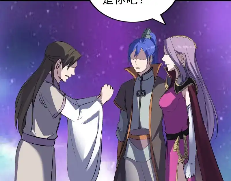 《易人奇录》第286话 出风头 第88页