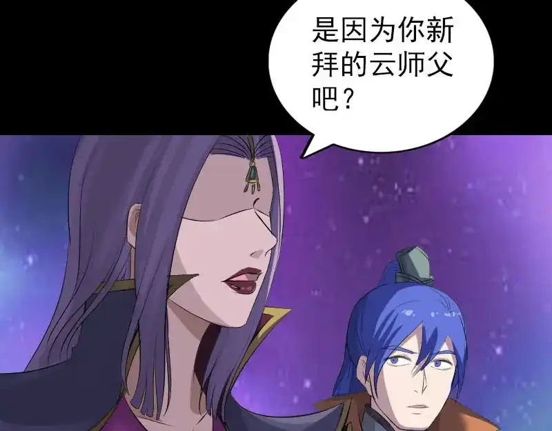 《易人奇录》第286话 出风头 第77页