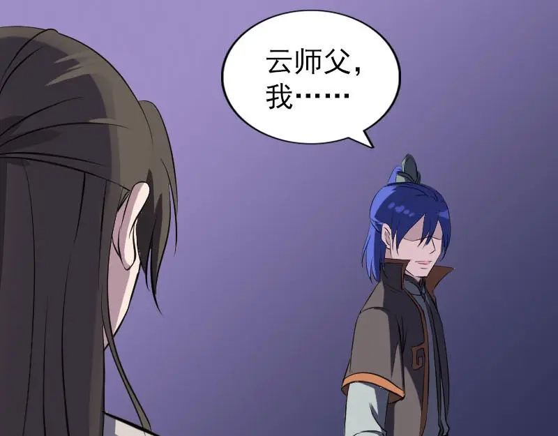 《易人奇录》第286话 出风头 第17页